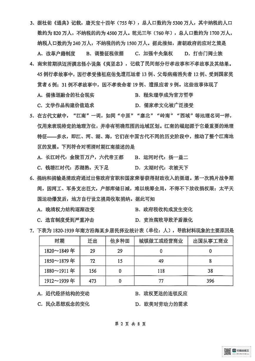 云学联盟2025-2026学年高三上学期12月月考历史第2页