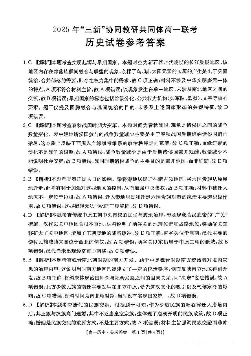 高一历史答案第1页