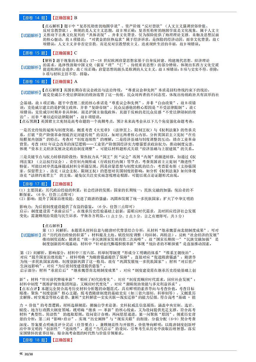 【点石联考】高三历史巩固卷A卷2025.12 - 答案第3页