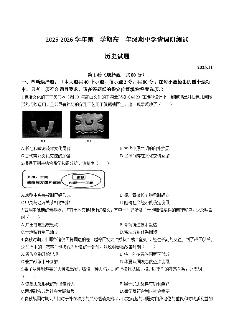 江苏省扬州市高邮市2025-2026学年高一上学期期中考试 历史 Word版含答案第1页