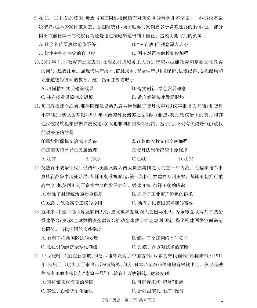内蒙古赤峰市松山区全市普通高中联盟2025-2026学年高二上学期期中考试（26-141B）历史第3页