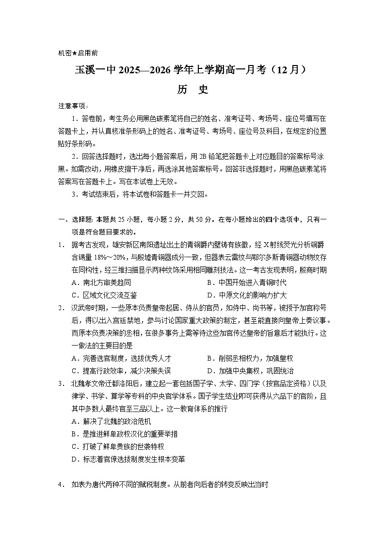 历史试题卷第1页