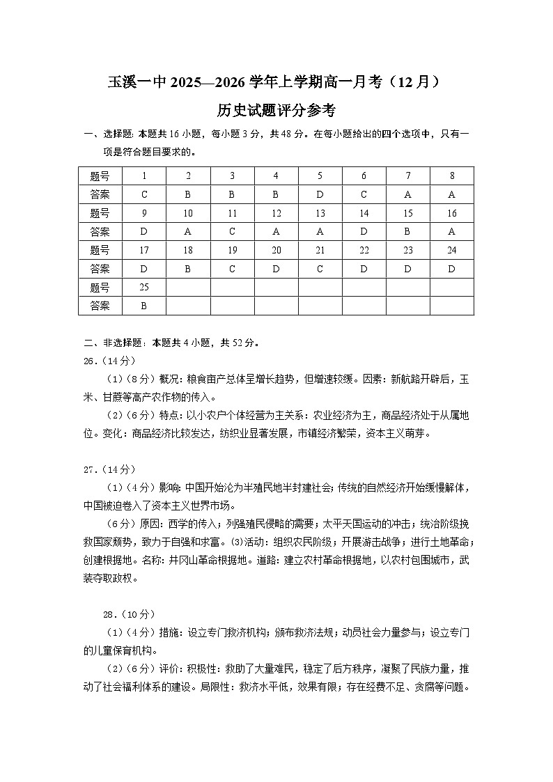 历史参考答案第1页