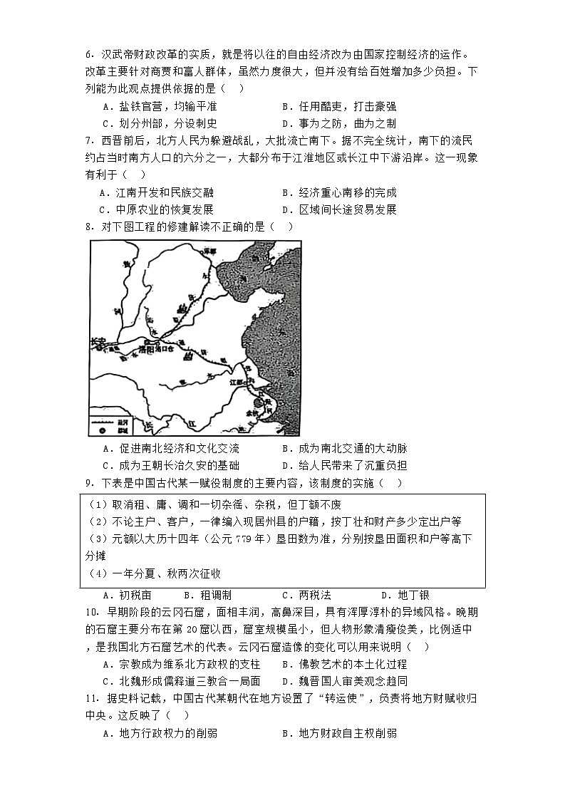 四川省眉山市彭山区第一中学2025-2026学年高一上学期12月月考历史试题（含答案）第2页