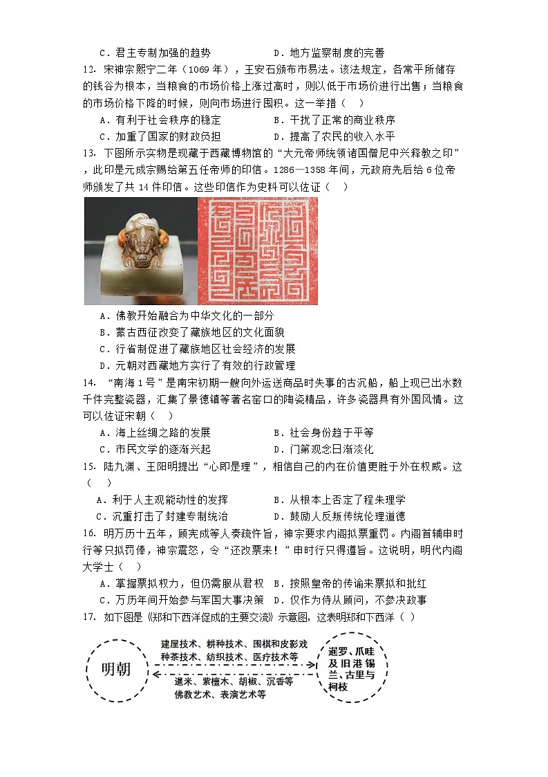 四川省眉山市彭山区第一中学2025-2026学年高一上学期12月月考历史试题（含答案）第3页