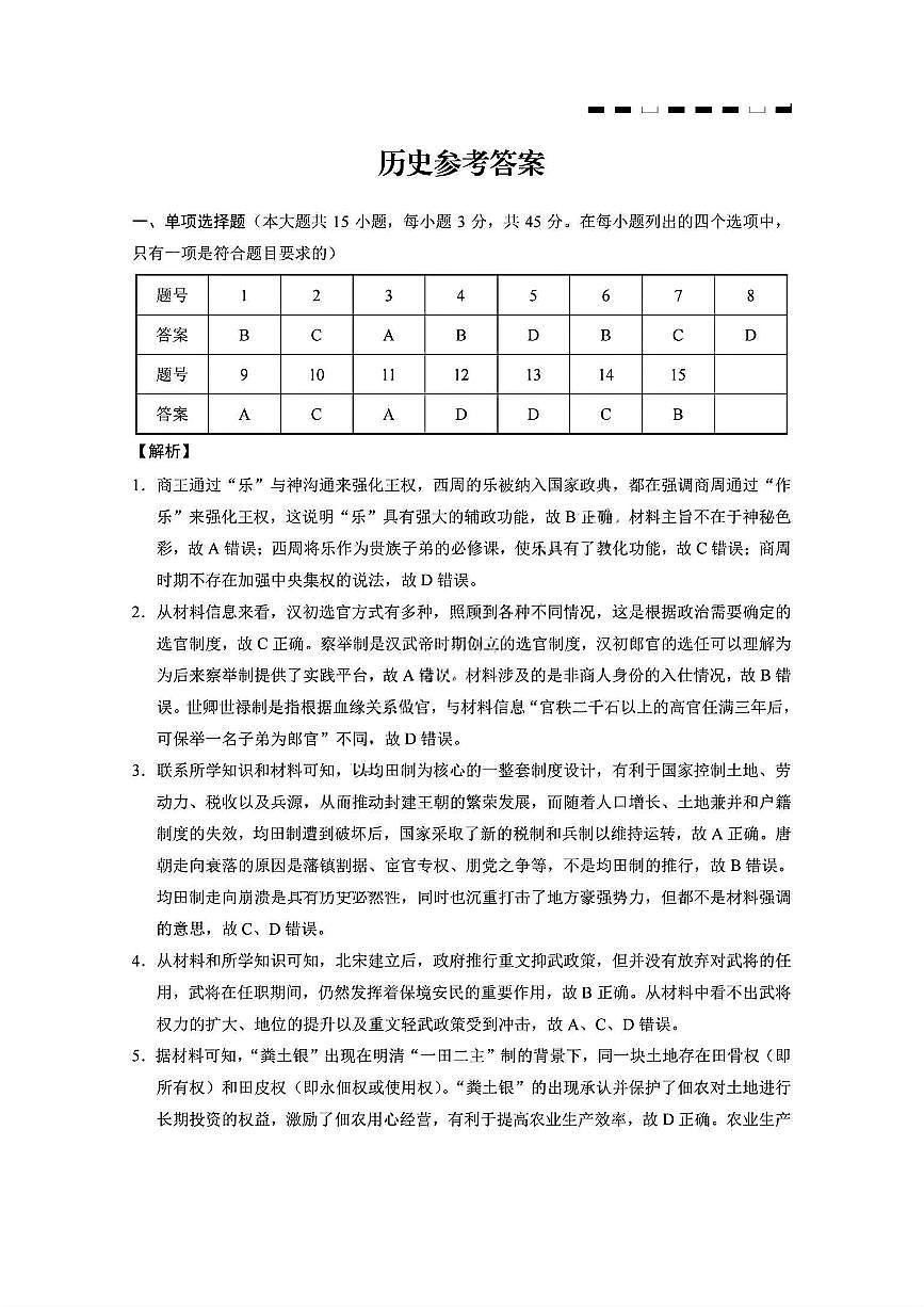 历史答案第1页
