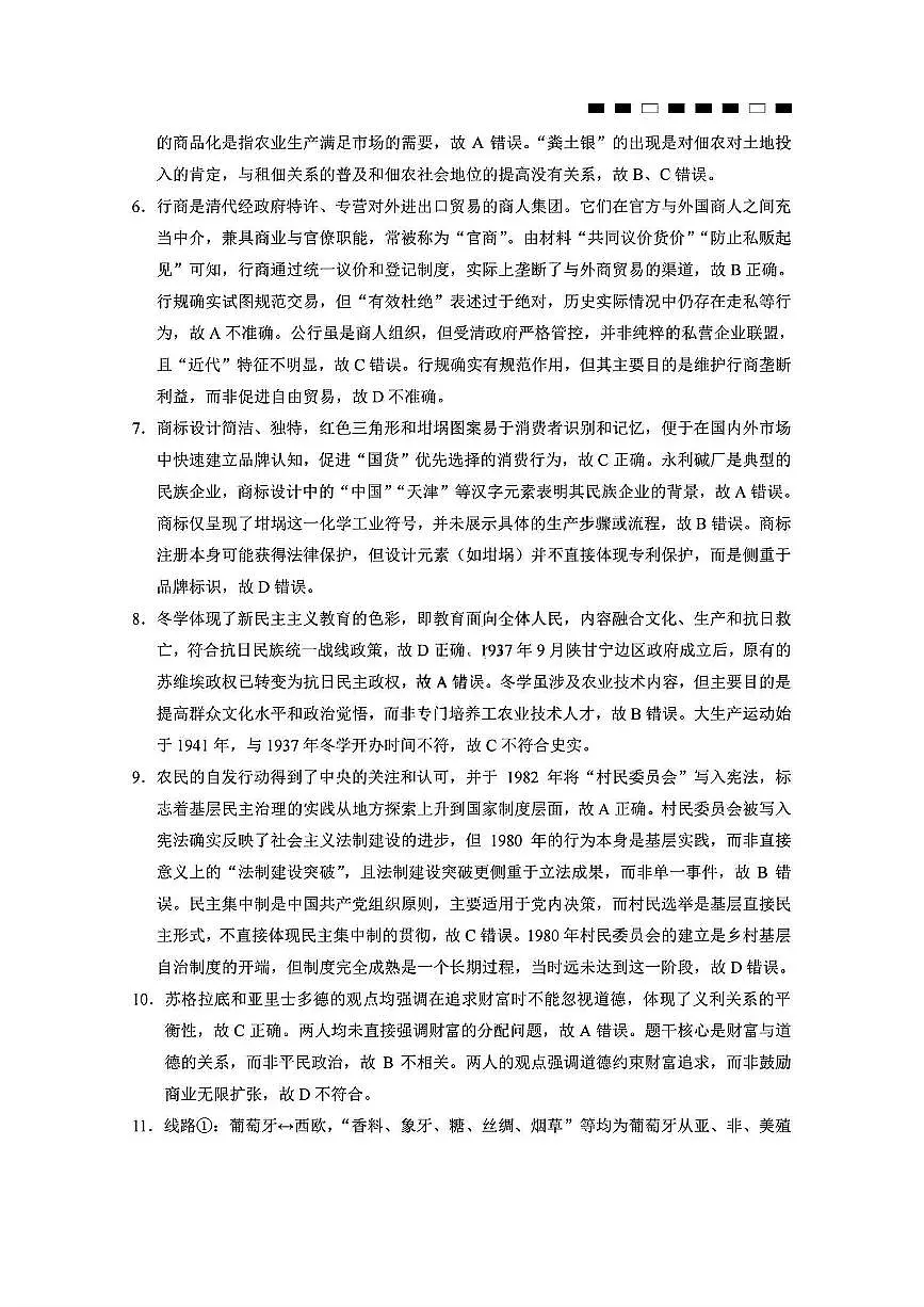 历史答案第2页