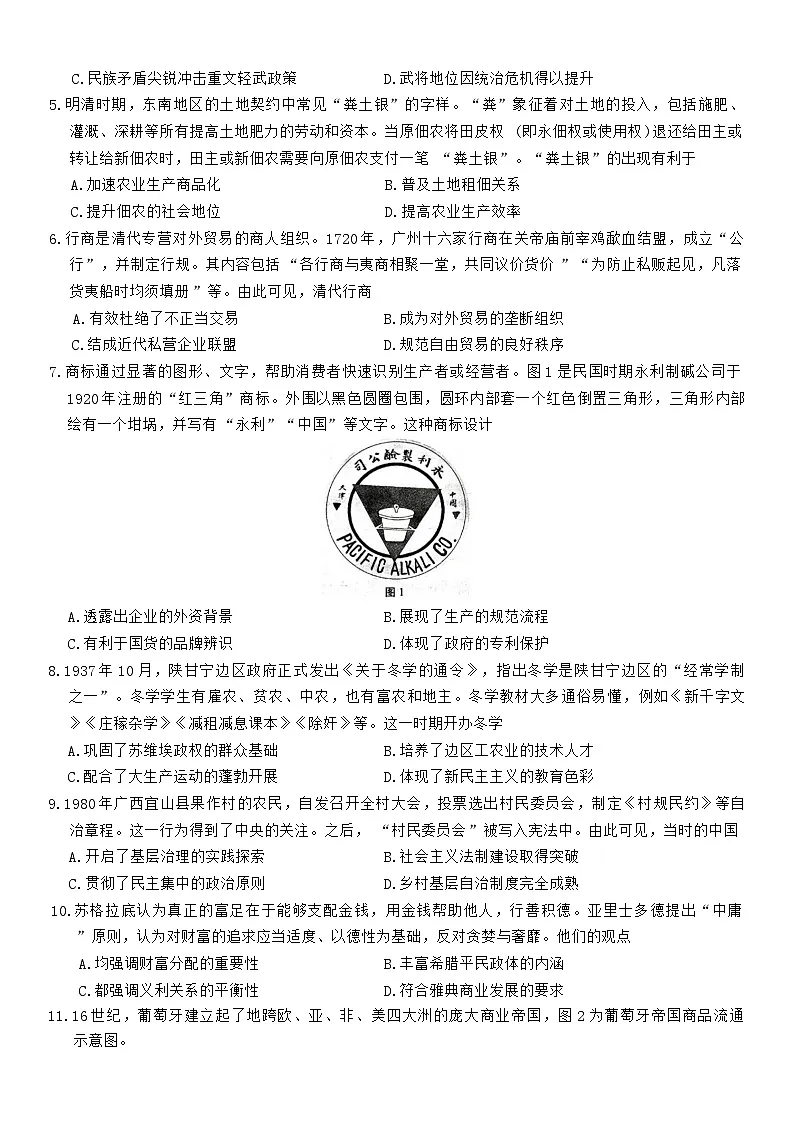 重庆市第八中学校2025-2026学年高三上学期12月月考历史试题（无答案）第2页