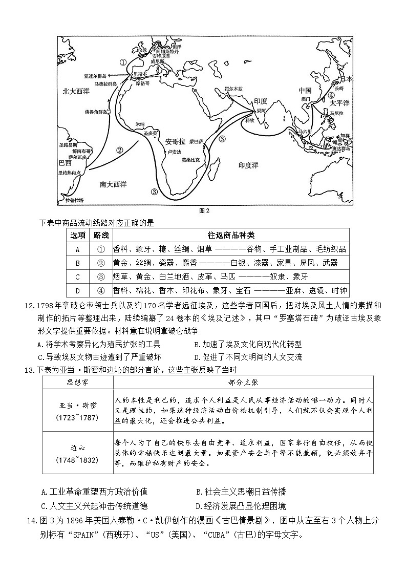 重庆市第八中学校2025-2026学年高三上学期12月月考历史试题（无答案）第3页