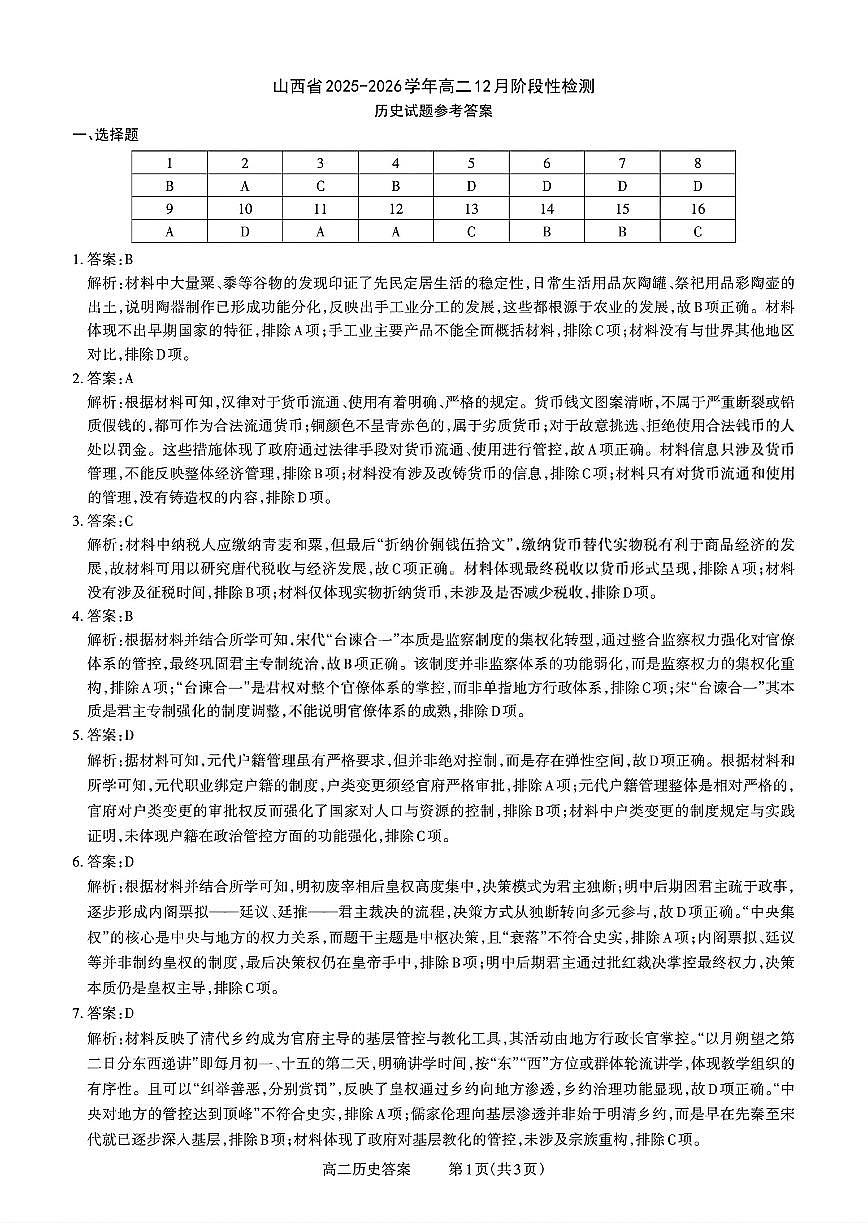 扫描件_山西省历史答案第1页