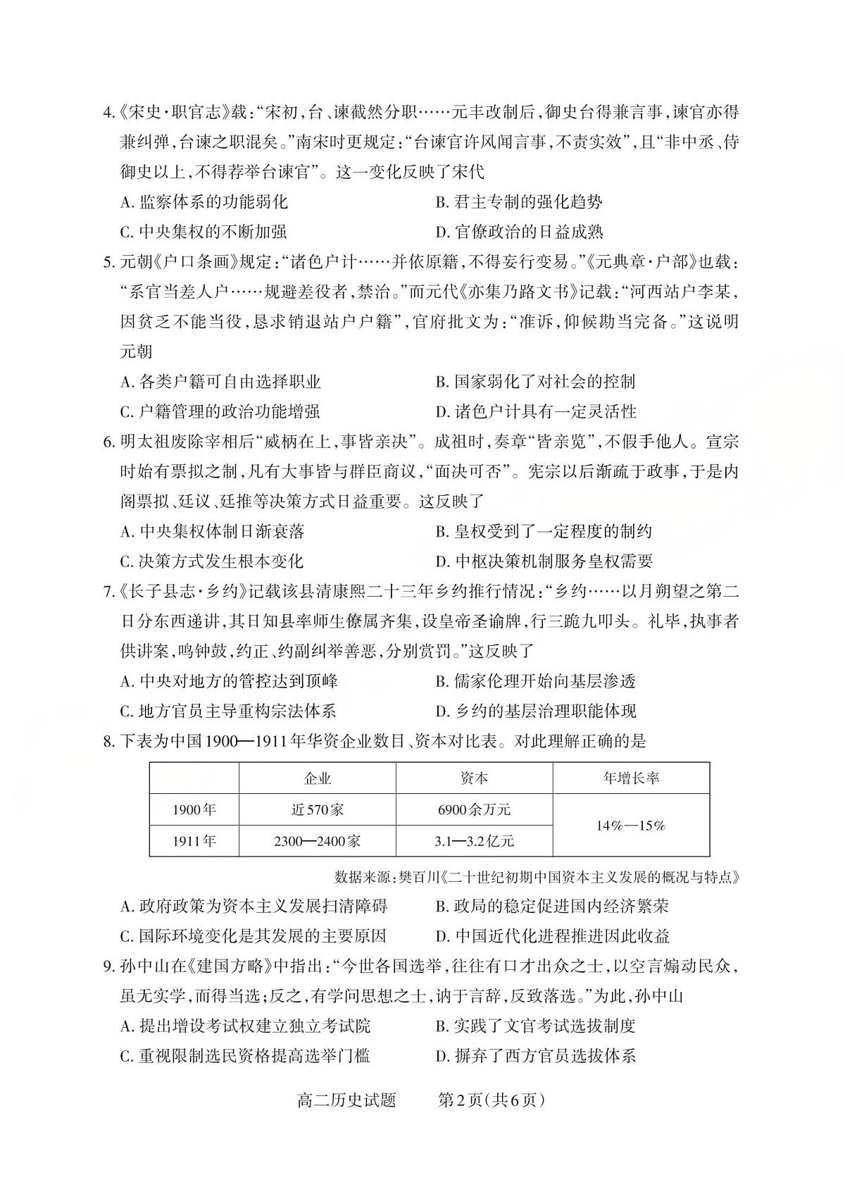 高二历史试题_Print(已优化)第2页