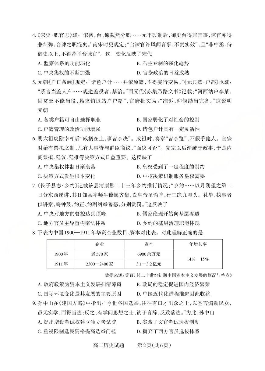 高二历史试题_Print(已优化)第2页