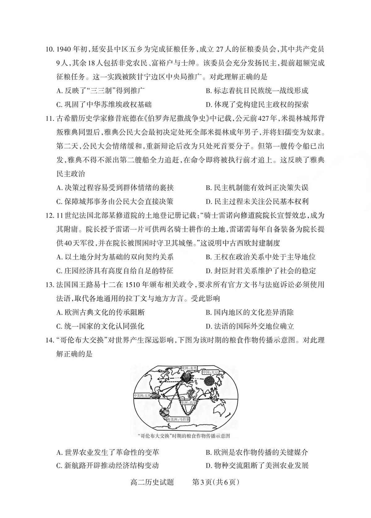 高二历史试题_Print(已优化)第3页