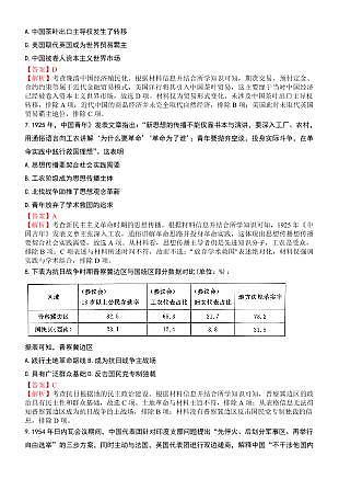 “皖江名校联盟”2025-2026学年高三质量检测历史答案第3页