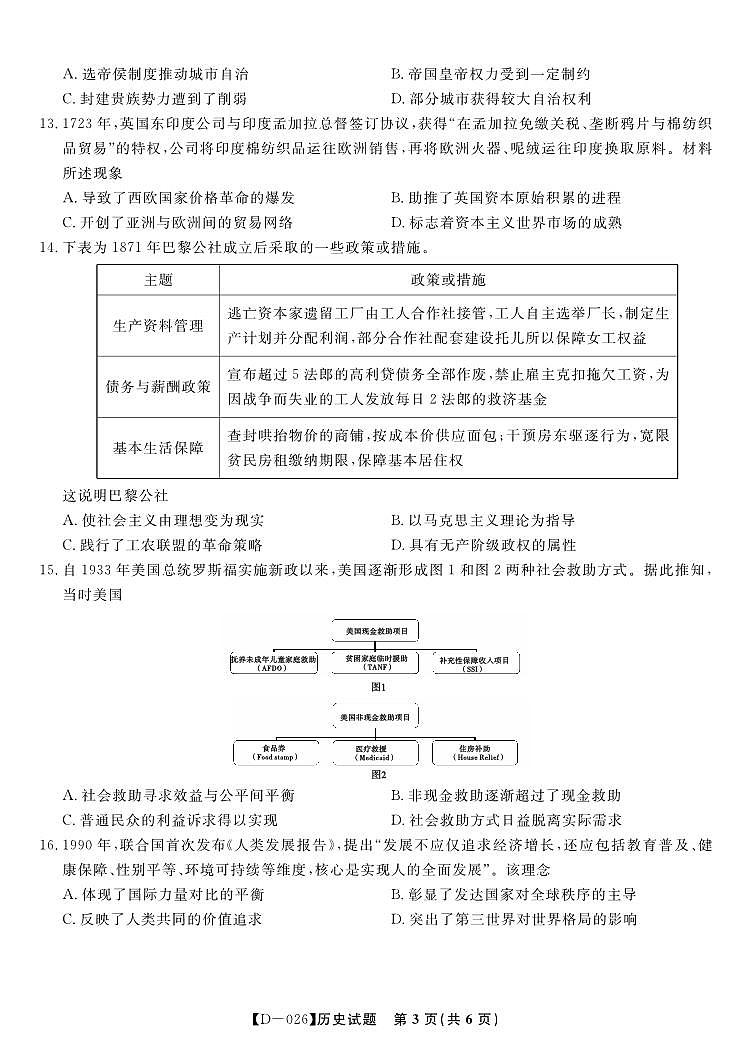 历史试题·2025年12月皖江名校高三联考第3页