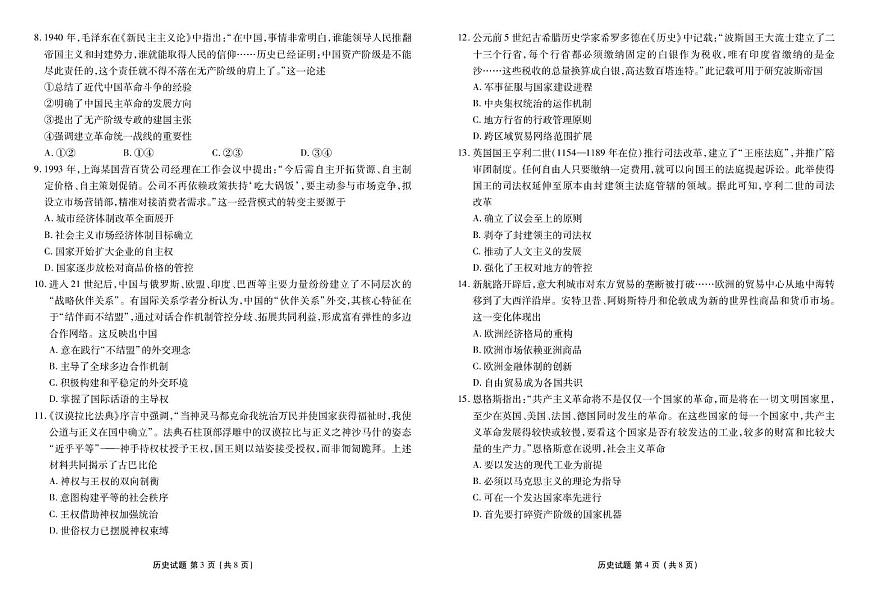 历史-湖北衡水金卷2026届高三年级上学期12月阶段性测试第2页