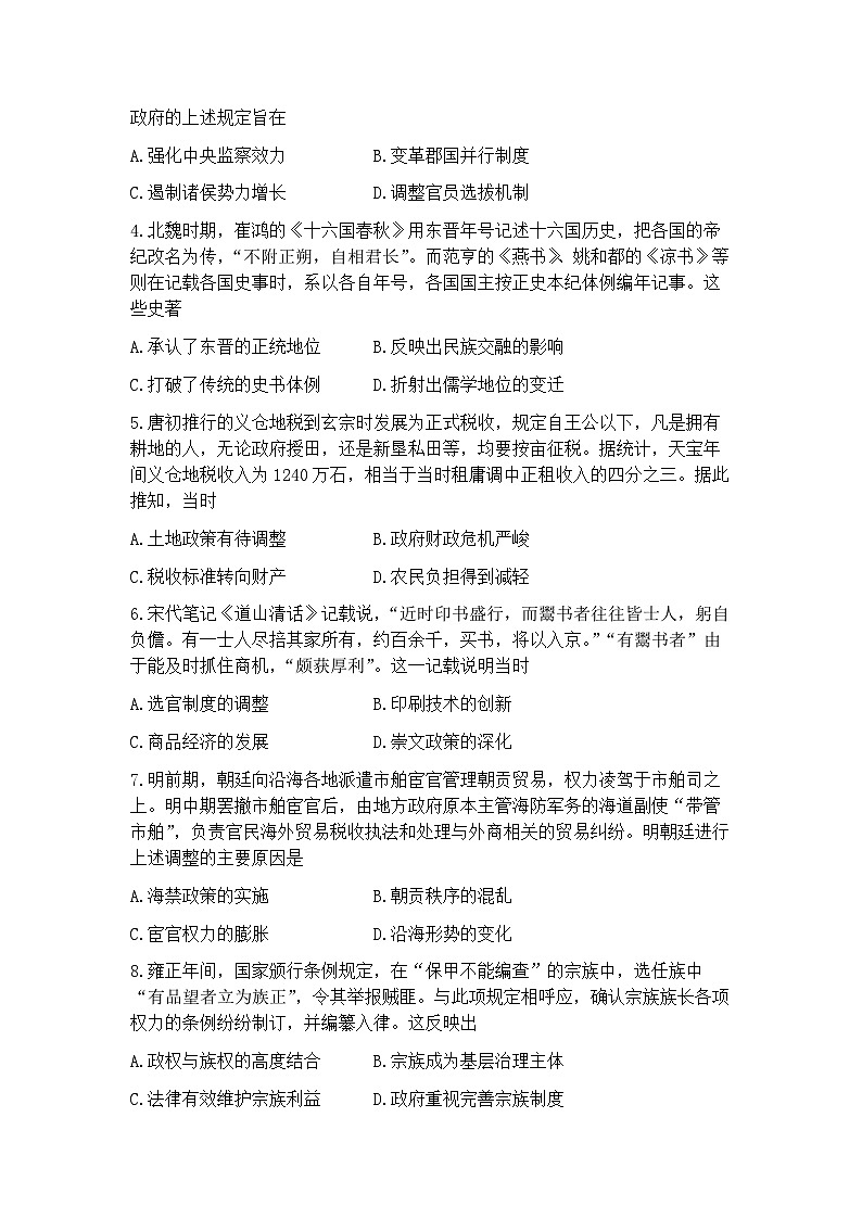 四川省德阳市、遂宁市、广元市、资阳市2026届高三上学期第一次诊断考试（德阳一诊）历史试题+答案第2页