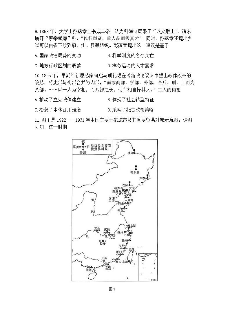 四川省德阳市、遂宁市、广元市、资阳市2026届高三上学期第一次诊断考试（德阳一诊）历史试题+答案第3页