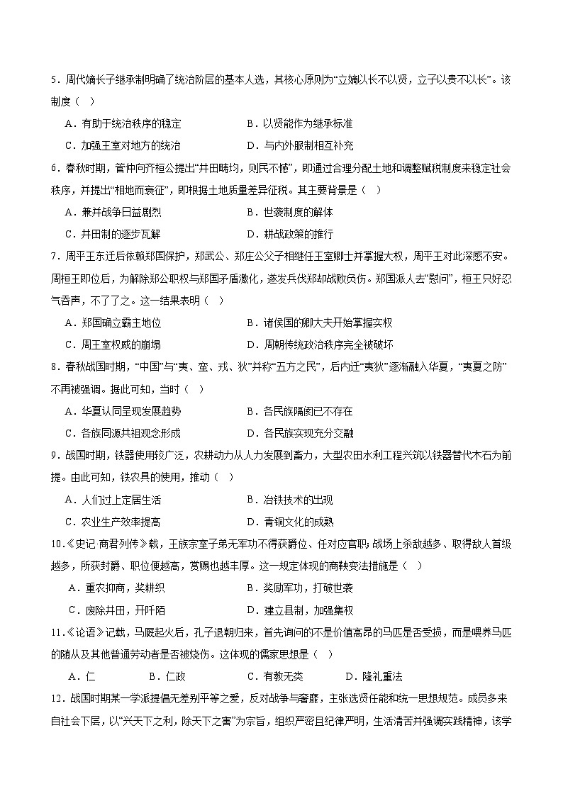 河北省石家庄市第二中学2025-2026学年高一上学期期中考试历史试题（Word版附答案）第2页