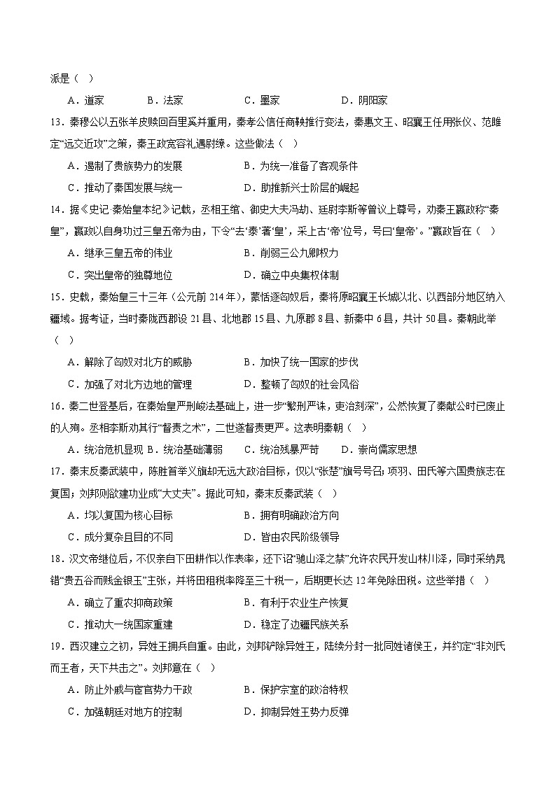 河北省石家庄市第二中学2025-2026学年高一上学期期中考试历史试题（Word版附答案）第3页