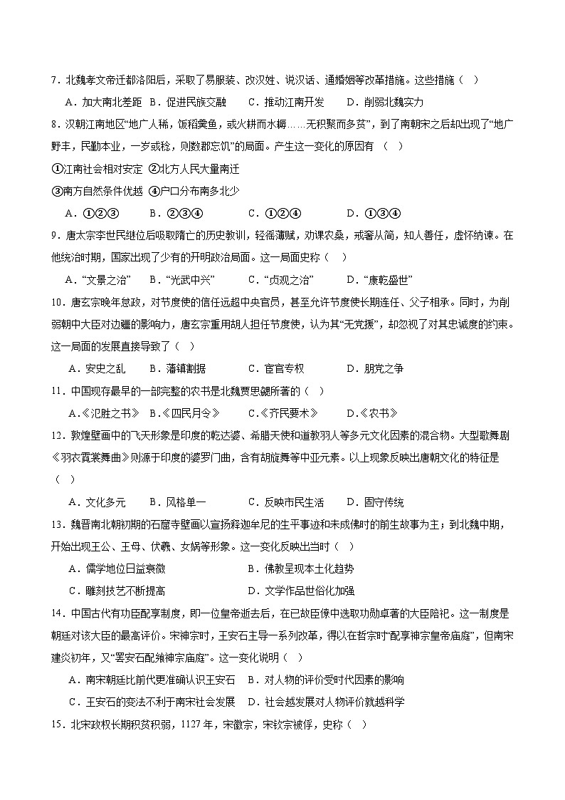 内蒙古集宁一中2025-2026学年高一上学期11月期中考试历史试题（Word版附答案）第2页
