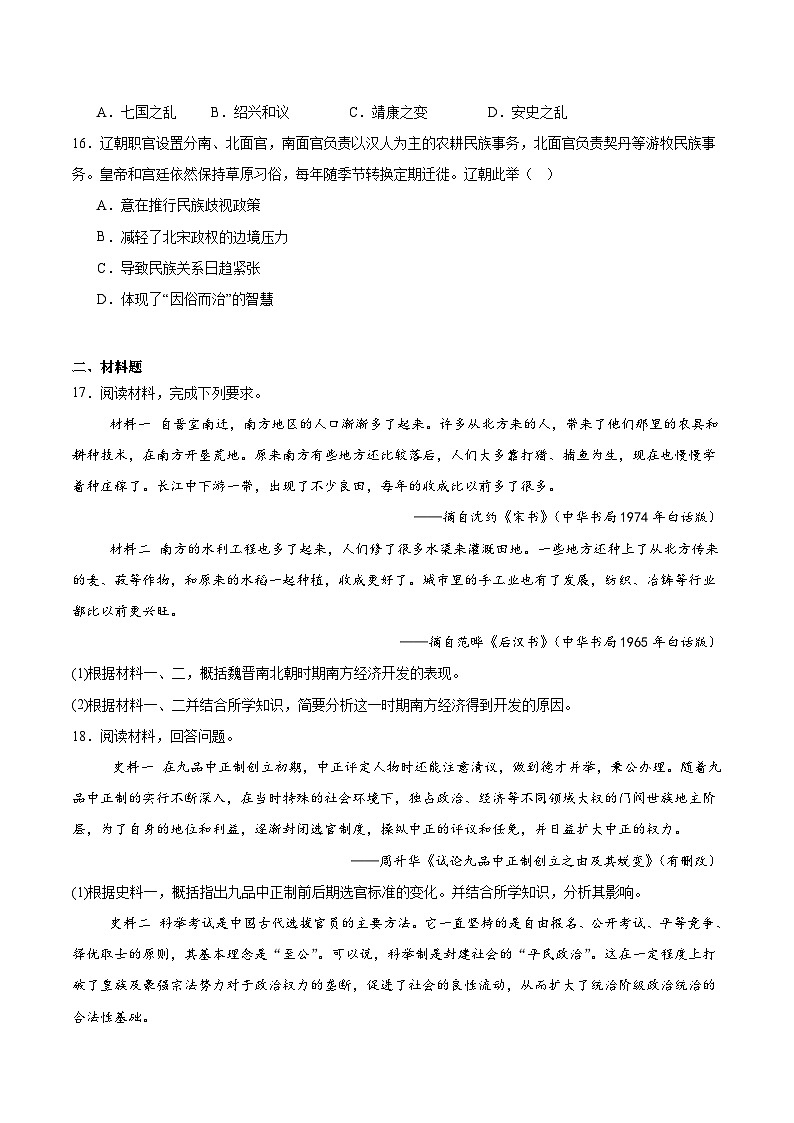 内蒙古集宁一中2025-2026学年高一上学期11月期中考试历史试题（Word版附答案）第3页