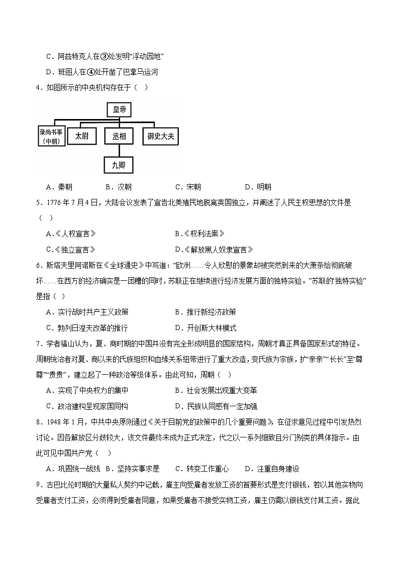 2026山东师大附中高三上学期摸底考试历史含答案第2页