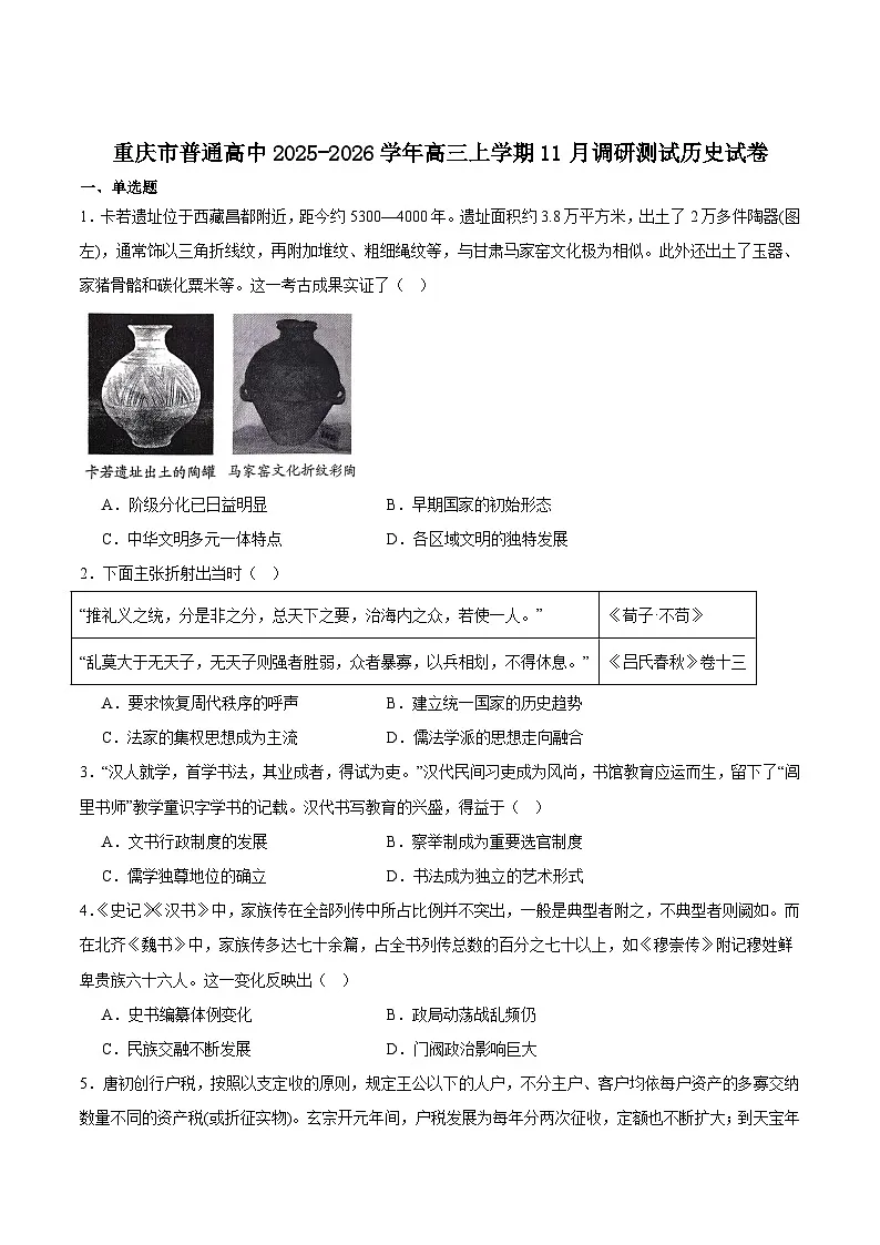2026重庆市高三上学期11月期中历史含答案第1页