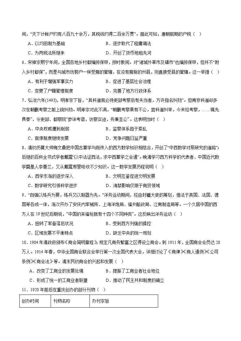 2026重庆市高三上学期11月期中历史含答案第2页