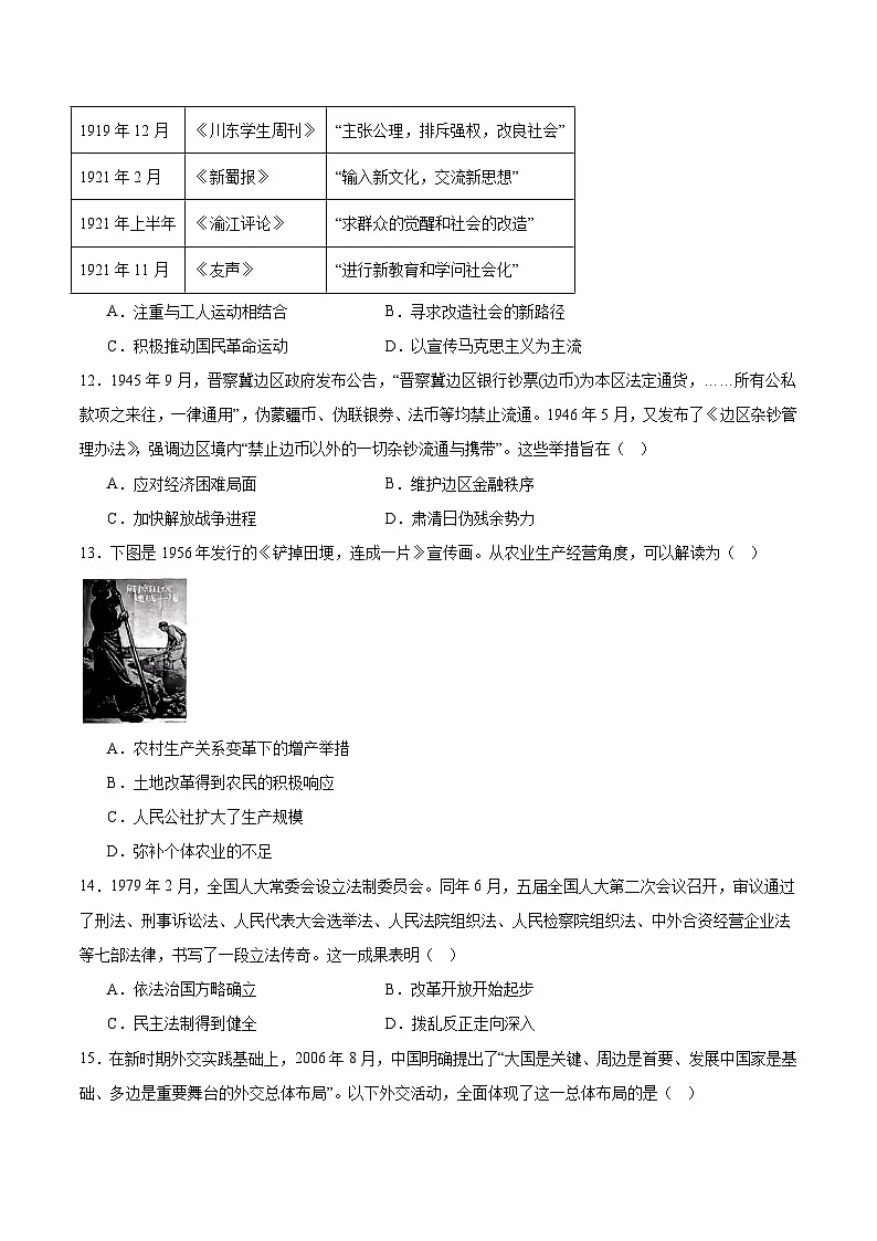 2026重庆市高三上学期11月期中历史含答案第3页