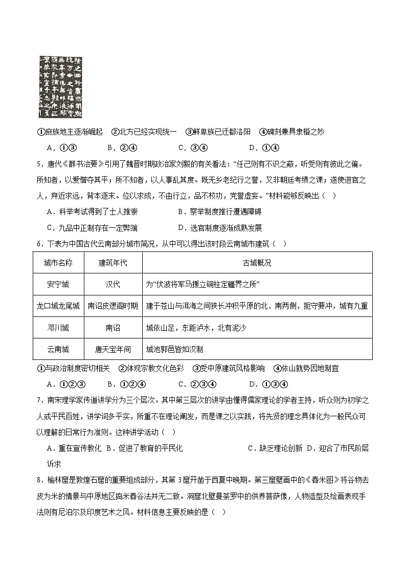 2026保定高三上学期摸底考试历史含答案第2页