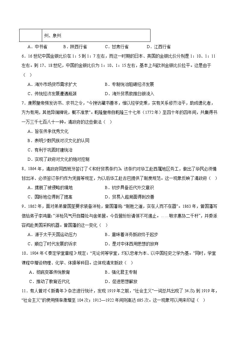 2026辽宁省辽西重点高中高三上学期11月期中考试历史含答案第2页