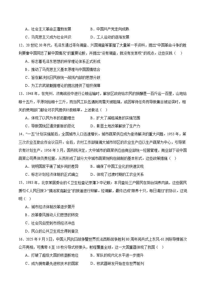 2026辽宁省辽西重点高中高三上学期11月期中考试历史含答案第3页