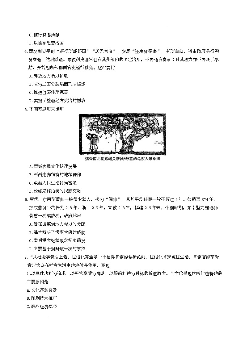 历史试题（26雅礼四）第2页