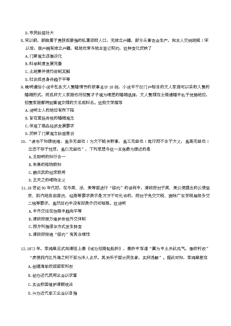 历史试题（26雅礼四）第3页