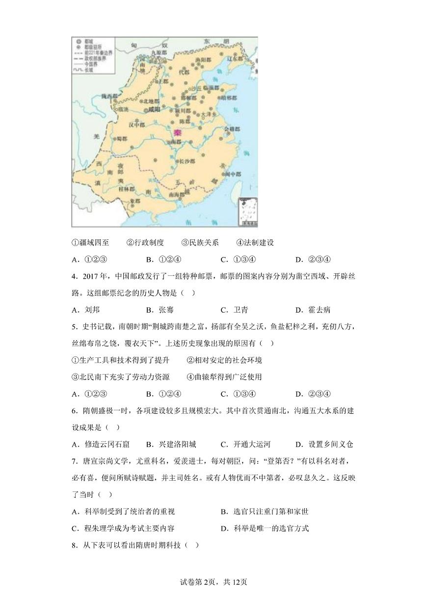 北京2024年第一次高中学业水平合格考历史试卷真题（含答案详解）第2页