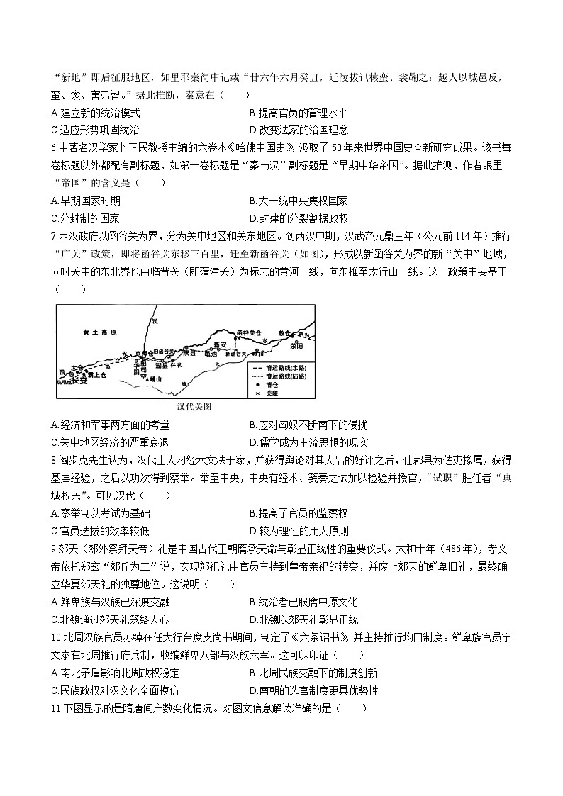 安徽省合肥一六八中学2026届高三上学期名师测评（一模）历史试卷第2页