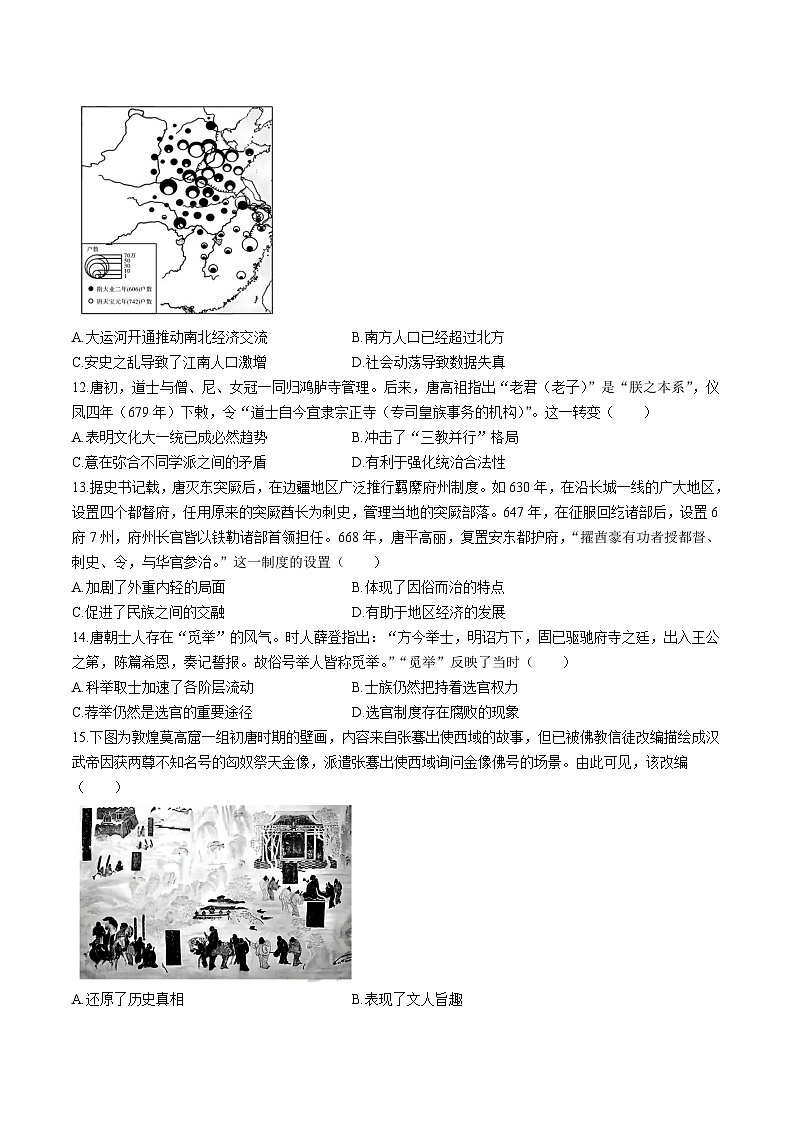安徽省合肥一六八中学2026届高三上学期名师测评（一模）历史试卷第3页