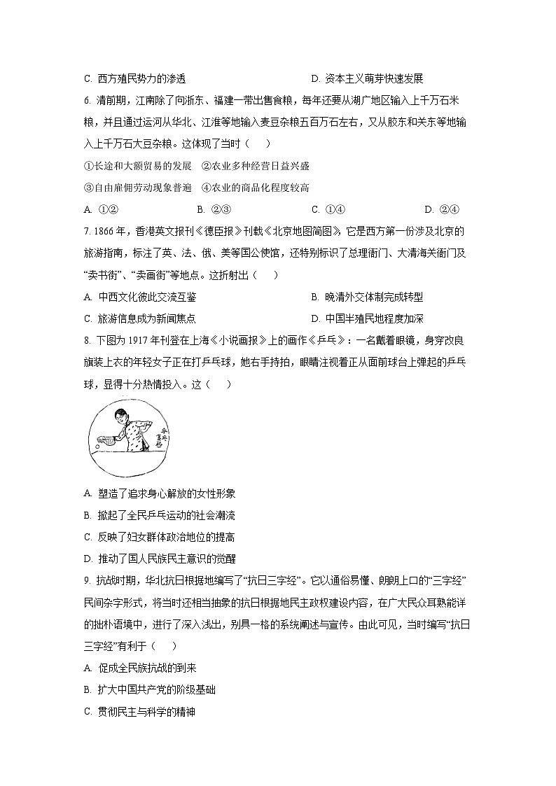 辽宁省鞍山市2025-2026学年高三上学期12月月考（B卷 ）历史试卷（学生版）第2页