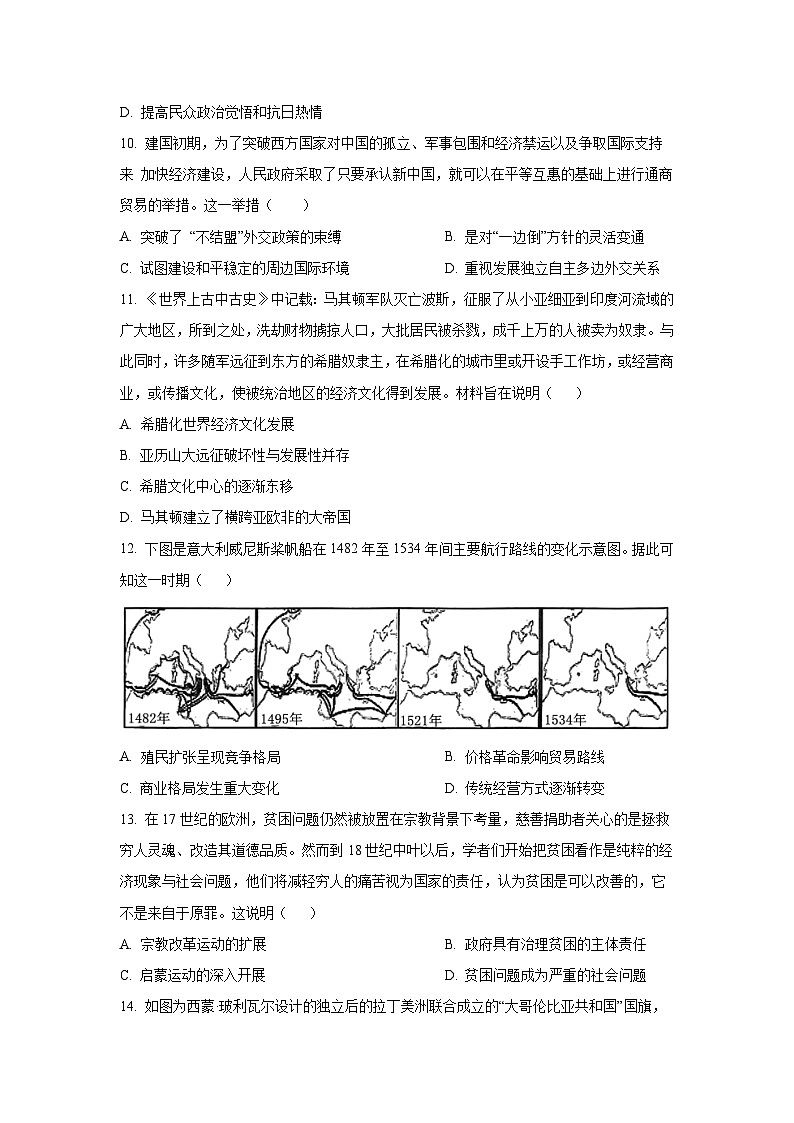 辽宁省鞍山市2025-2026学年高三上学期12月月考（B卷 ）历史试卷（学生版）第3页