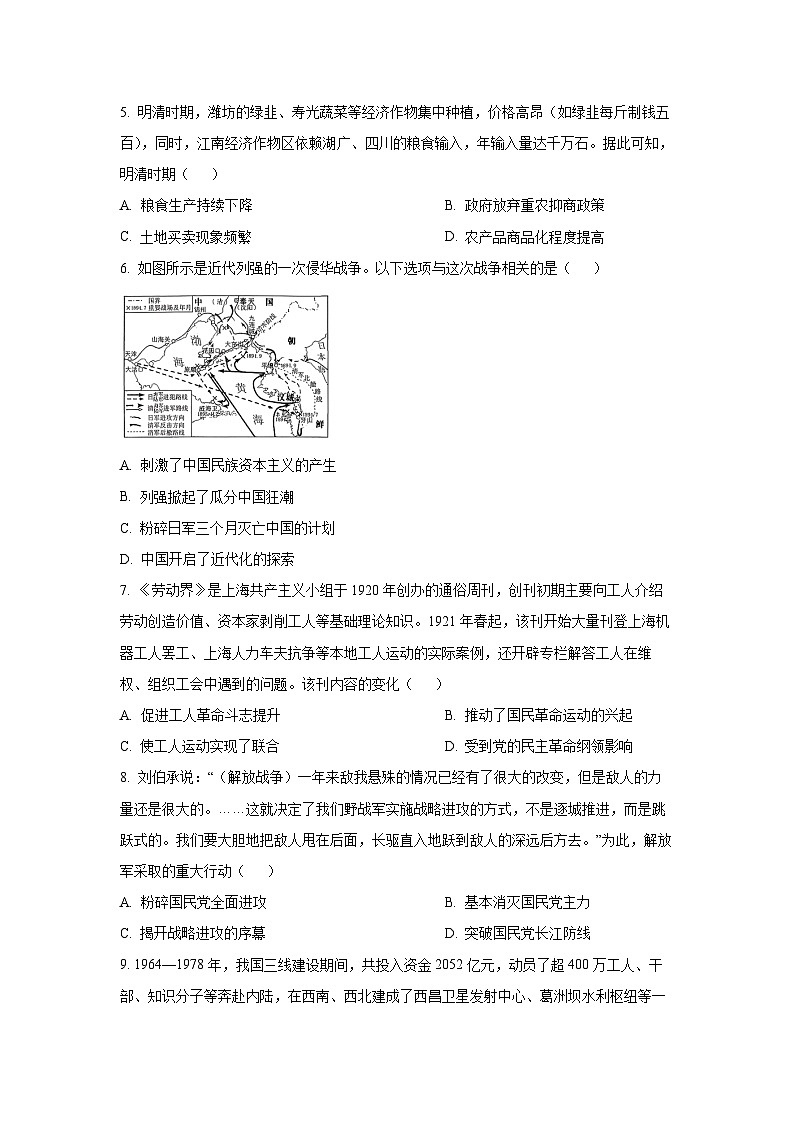 江苏省徐州市2025-2026学年高三上学期12月月考历史试卷（学生版）第2页