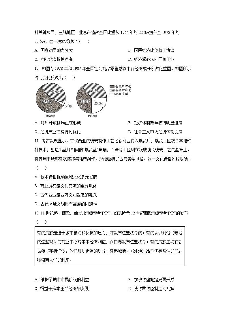 江苏省徐州市2025-2026学年高三上学期12月月考历史试卷（学生版）第3页