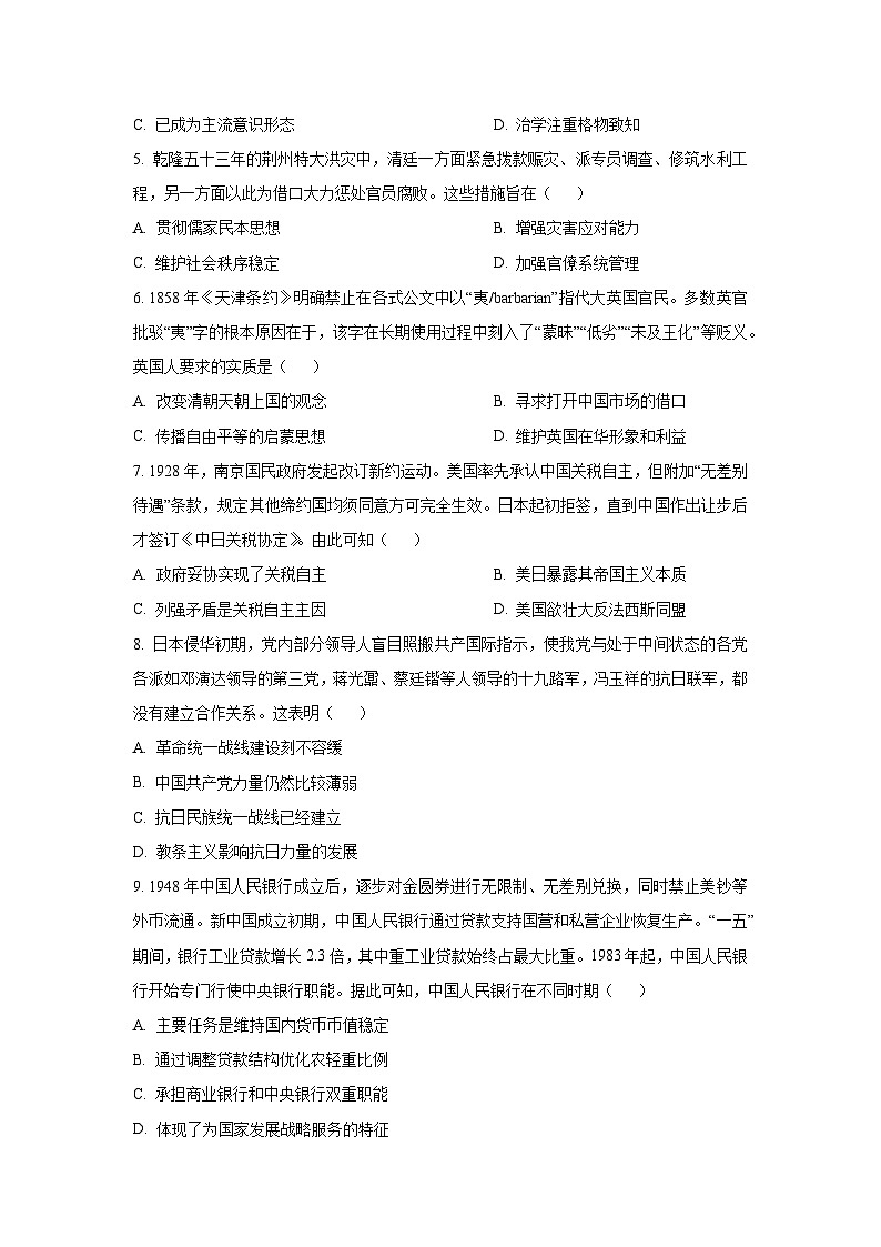 湖北省楚天协作体2025-2026学年高三上学期12月月考历史试卷（学生版）第2页