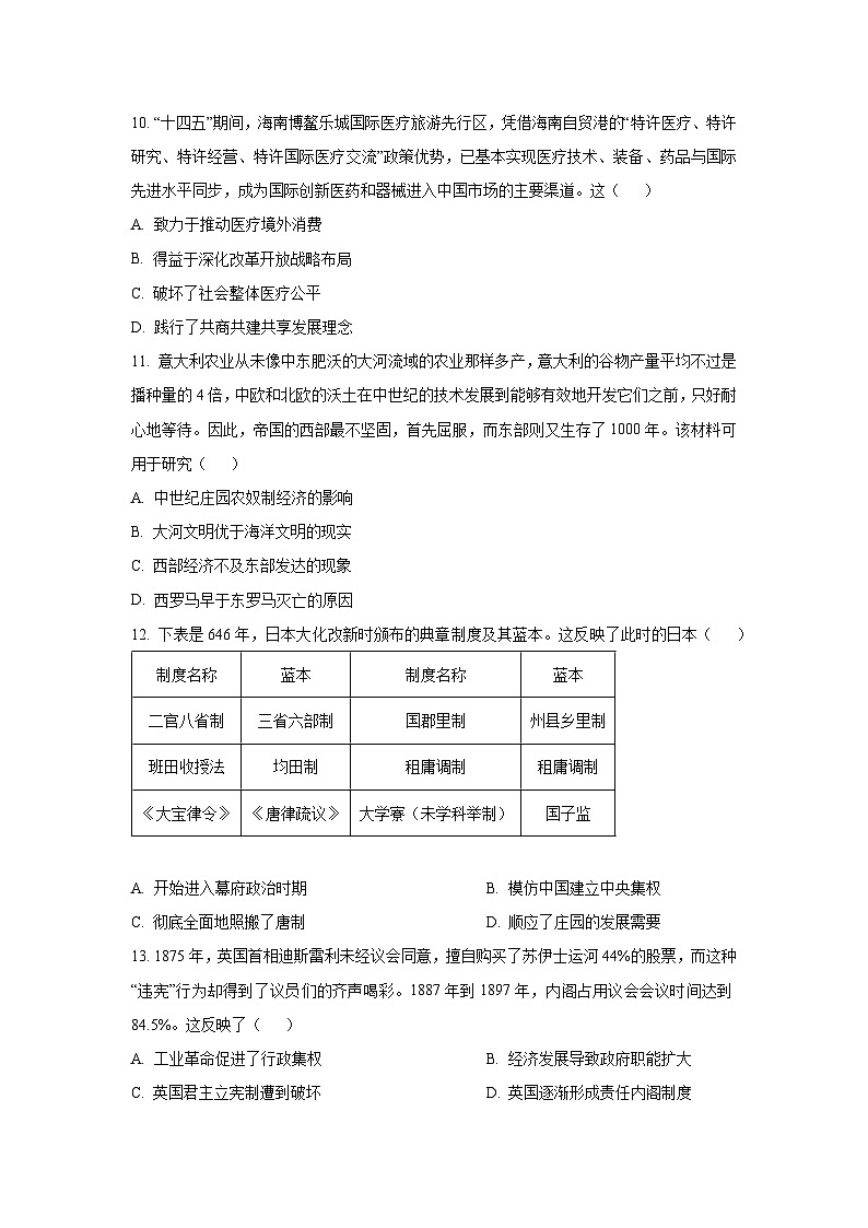 湖北省楚天协作体2025-2026学年高三上学期12月月考历史试卷（学生版）第3页