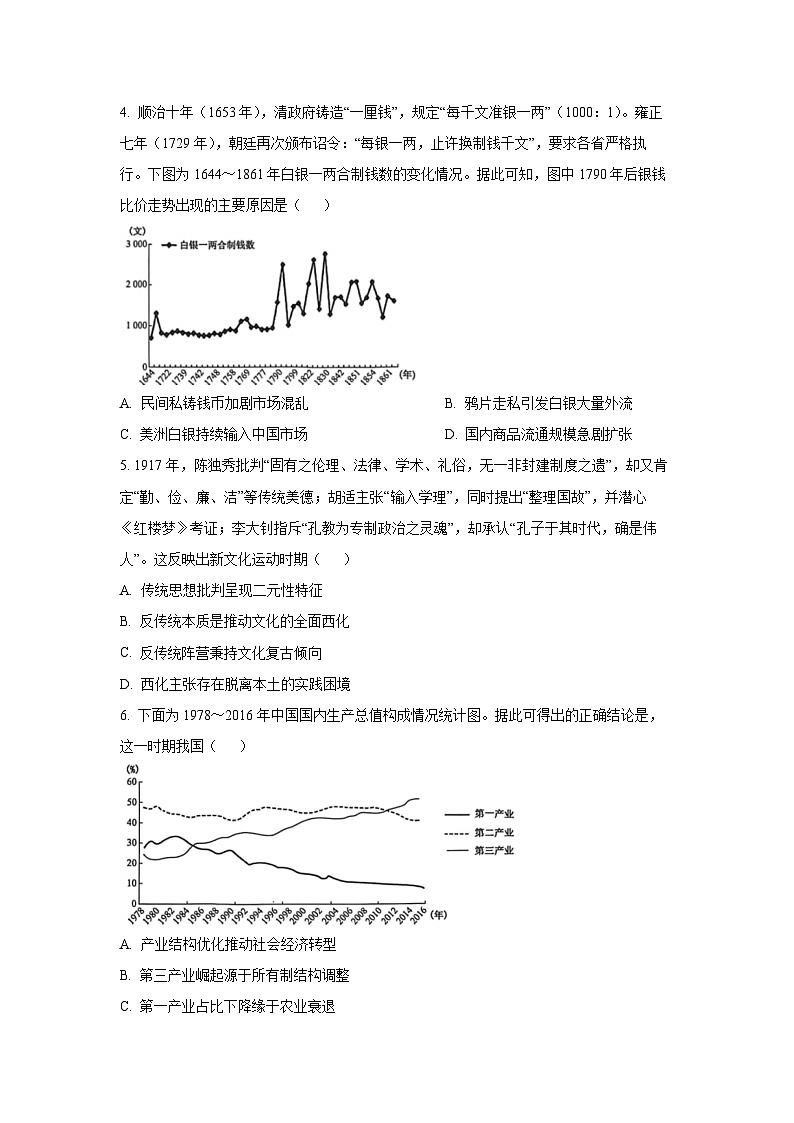 河南省部分学校2025-2026学年高三上学期12月月考历史试卷（学生版）第2页