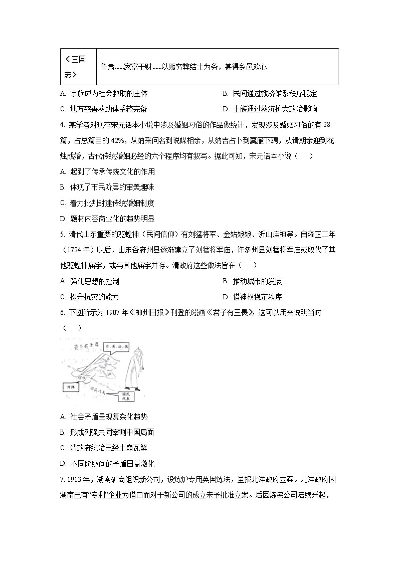 山东省聊城市2025-2026学年高三上学期十二月监检测历史试卷（学生版）第2页
