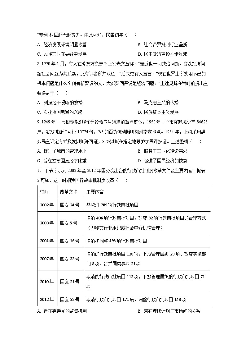 山东省聊城市2025-2026学年高三上学期十二月监检测历史试卷（学生版）第3页