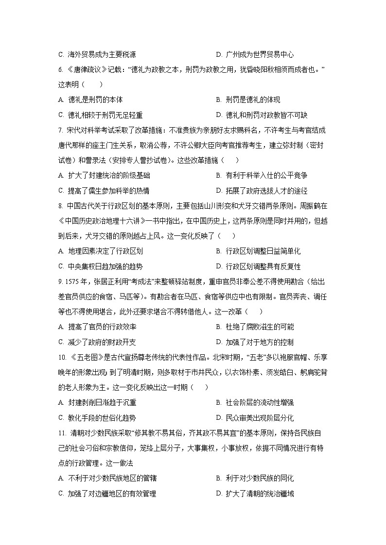 广东省多校2025-2026学年高二上学期12月联考历史试卷（学生版）第2页