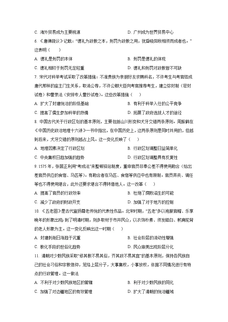 广东省多校2025-2026学年高二上学期12月联考历史试卷（学生版）第2页