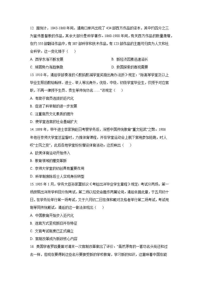 广东省多校2025-2026学年高二上学期12月联考历史试卷（学生版）第3页